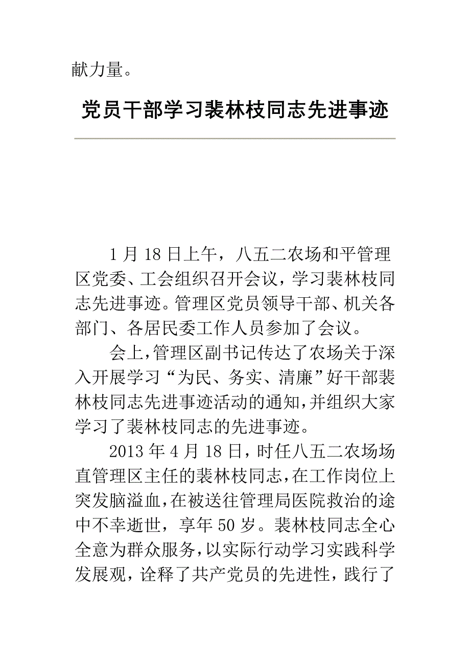 学习裴林枝同志先进事迹心得体会汇编1_第3页