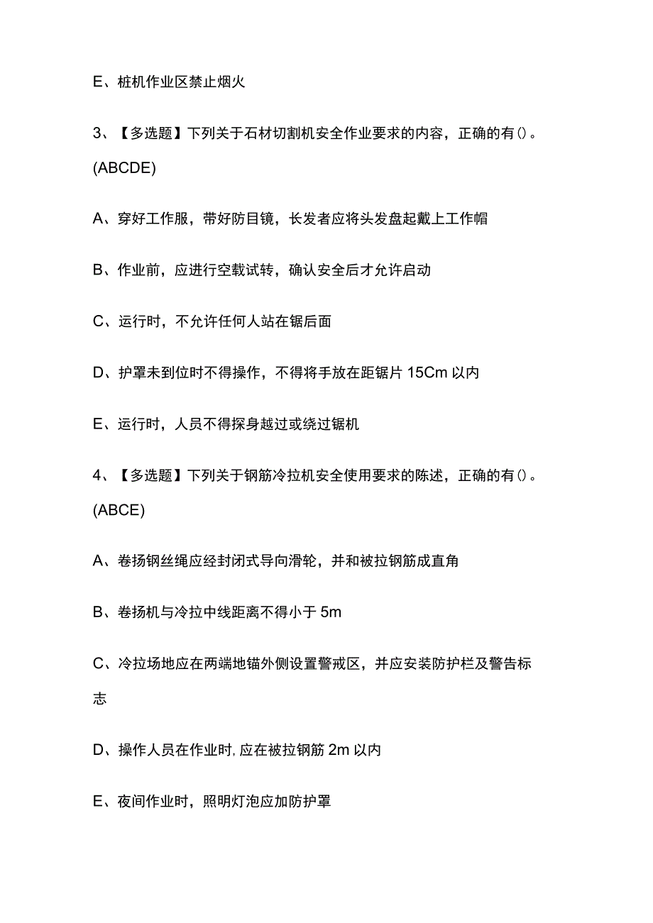 2024年版山东省安全员C证内部模拟考试题库含答案 必考点_第2页