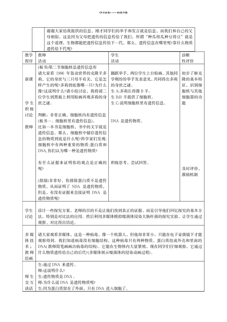 细胞核是遗传信息库教学设计案例_中学教育-中学课件_第2页