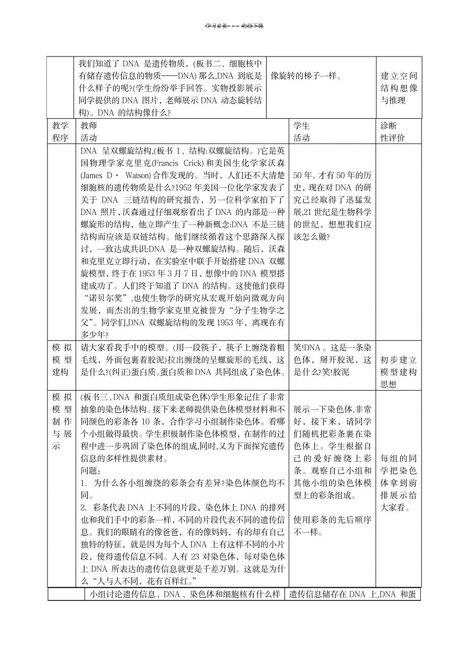 细胞核是遗传信息库教学设计案例_中学教育-中学课件_第3页