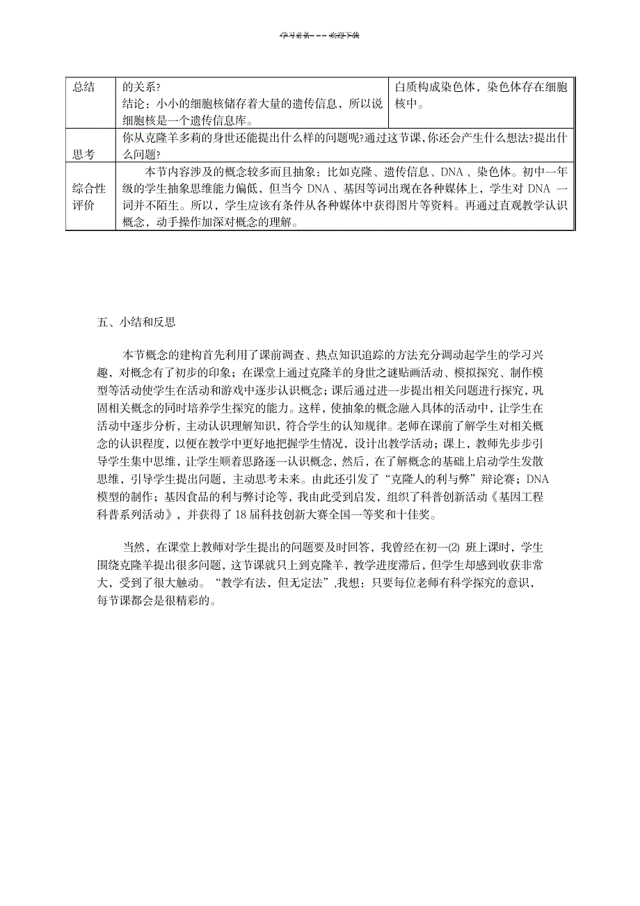 细胞核是遗传信息库教学设计案例_中学教育-中学课件_第4页