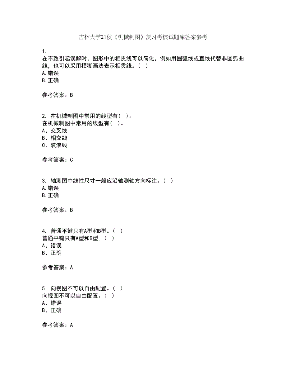 吉林大学21秋《机械制图》复习考核试题库答案参考套卷92_第1页