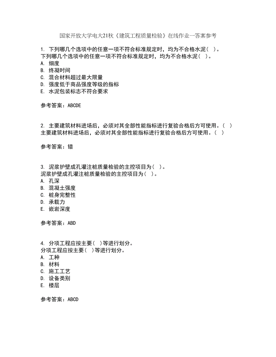 国家开放大学电大21秋《建筑工程质量检验》在线作业一答案参考67_第1页