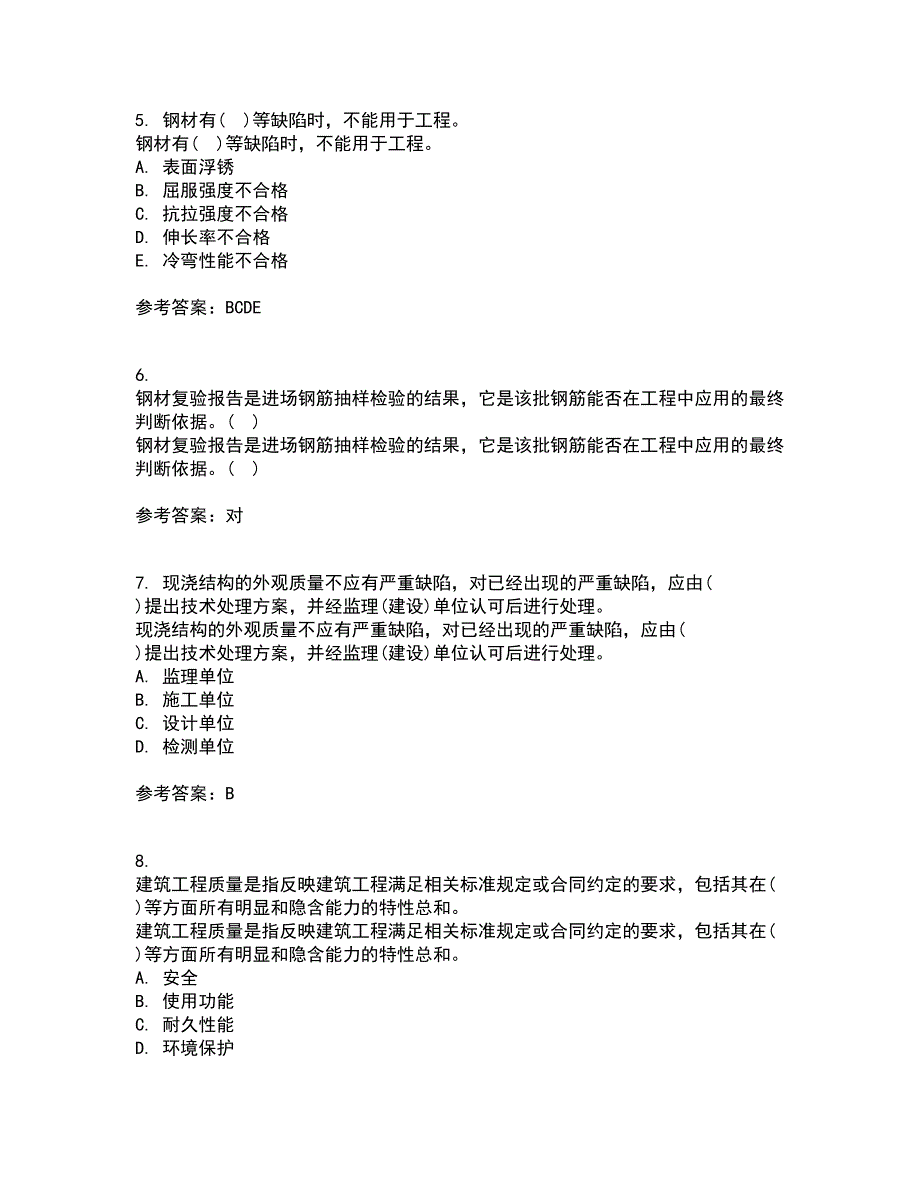 国家开放大学电大21秋《建筑工程质量检验》在线作业一答案参考67_第2页