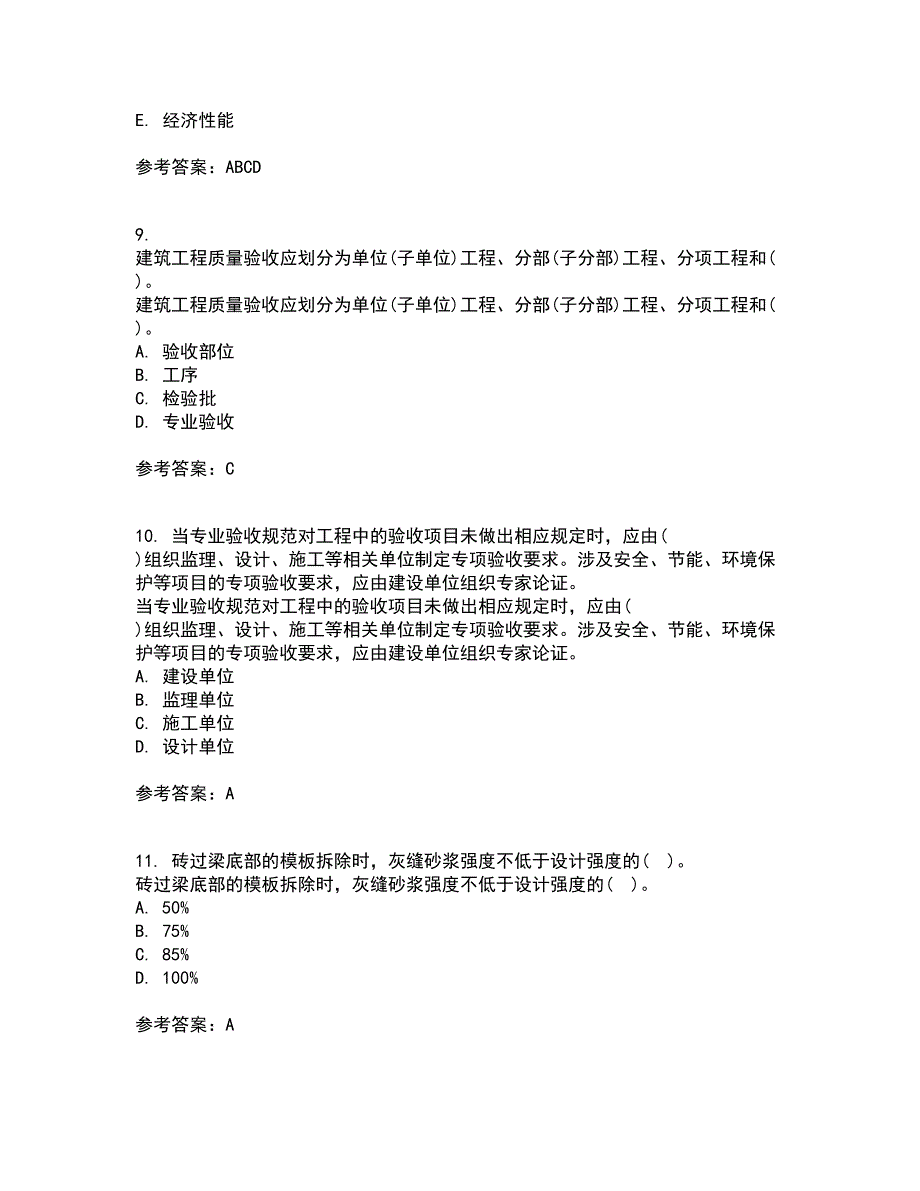 国家开放大学电大21秋《建筑工程质量检验》在线作业一答案参考67_第3页