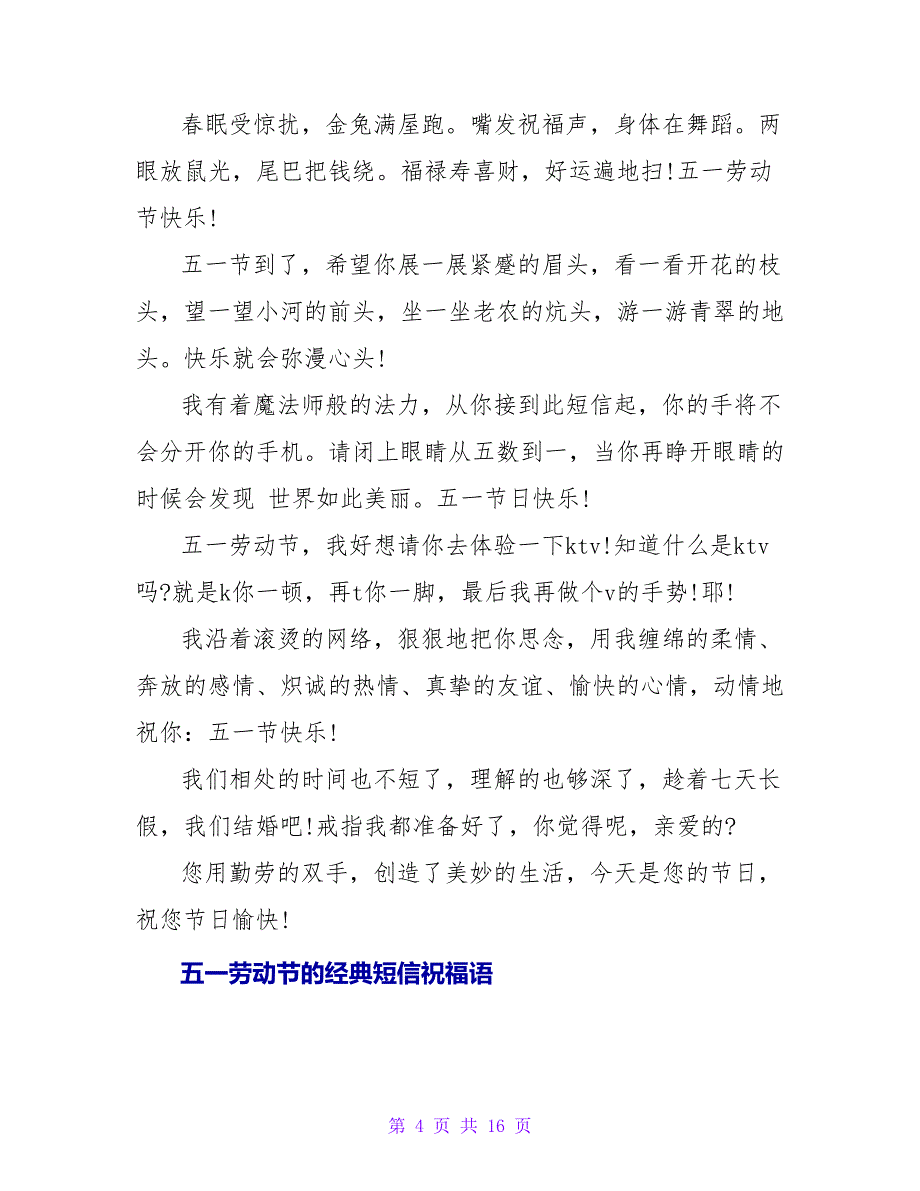 五一劳动节送客户经典短信祝福语.doc_第4页