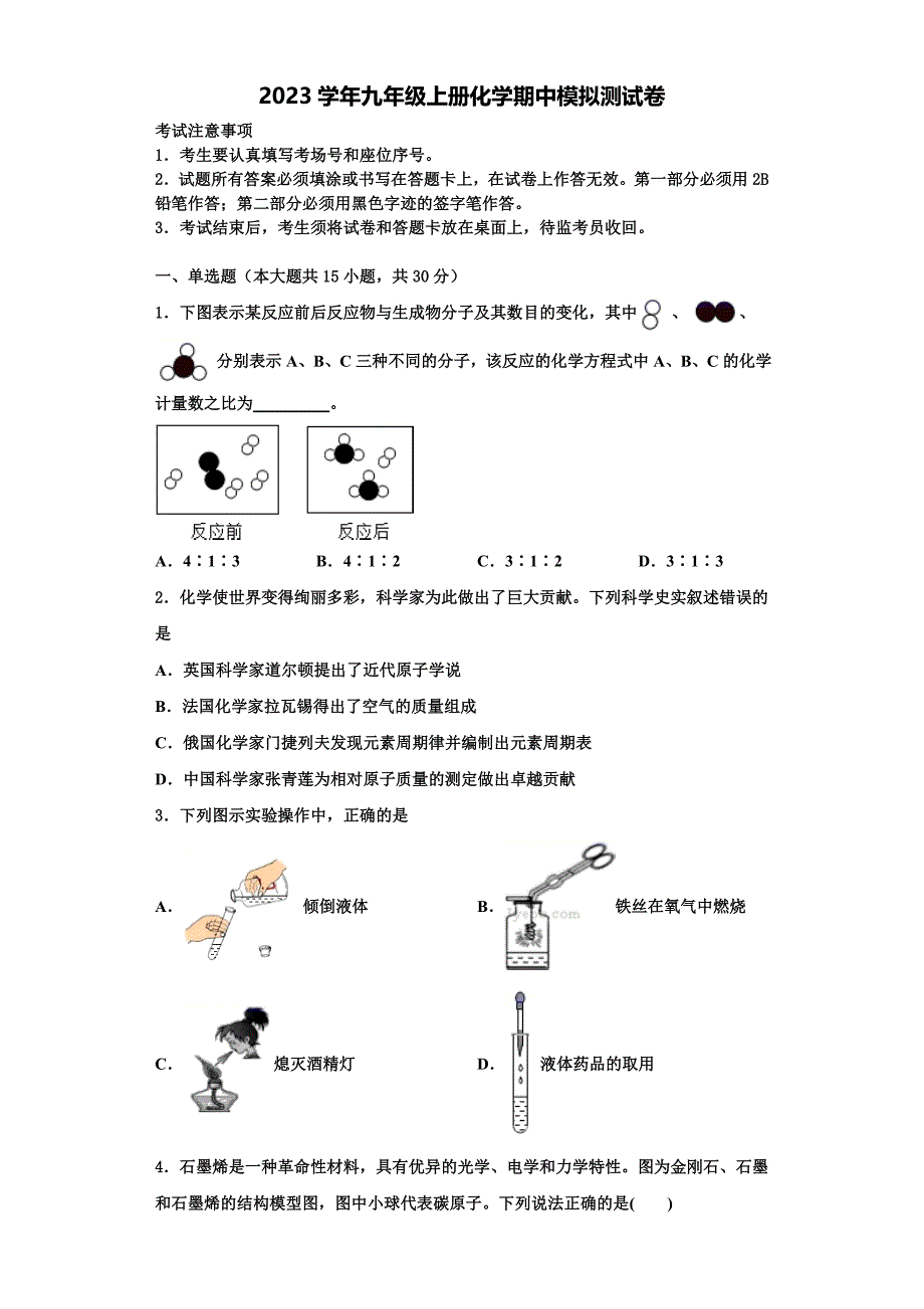 2023学年天津河西区天津市海河中学化学九年级上册期中经典模拟试题（含答案解析）.doc_第1页