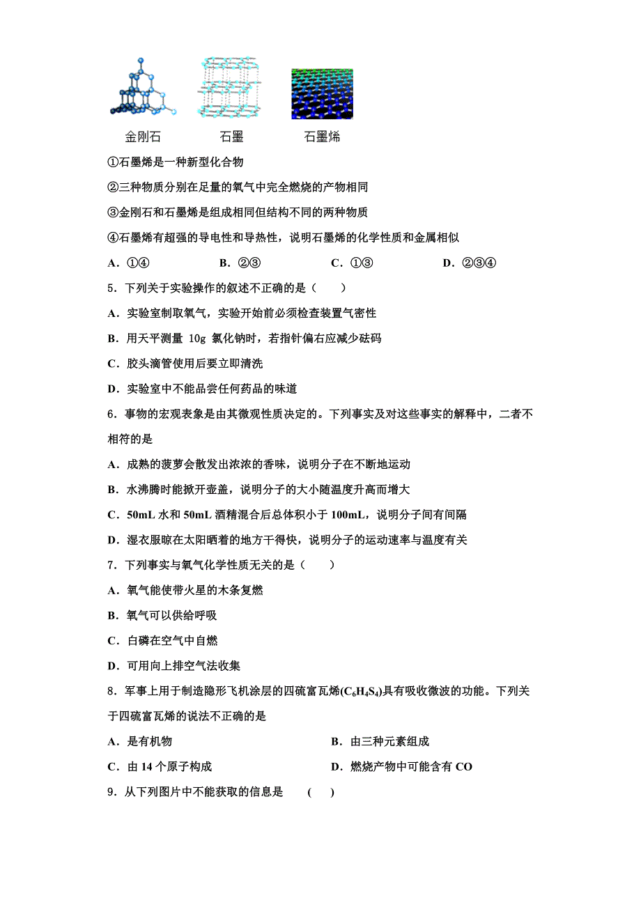 2023学年天津河西区天津市海河中学化学九年级上册期中经典模拟试题（含答案解析）.doc_第2页