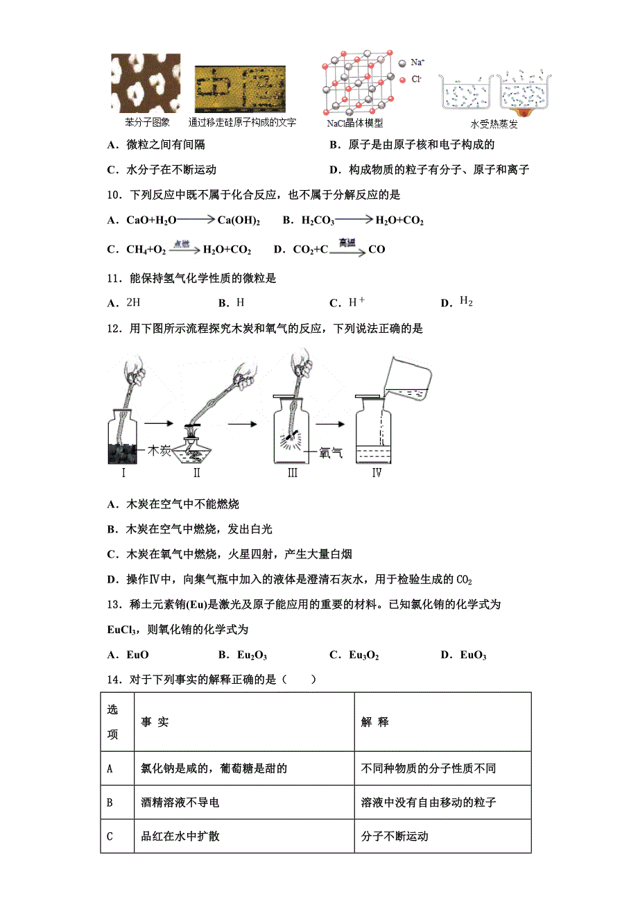 2023学年天津河西区天津市海河中学化学九年级上册期中经典模拟试题（含答案解析）.doc_第3页