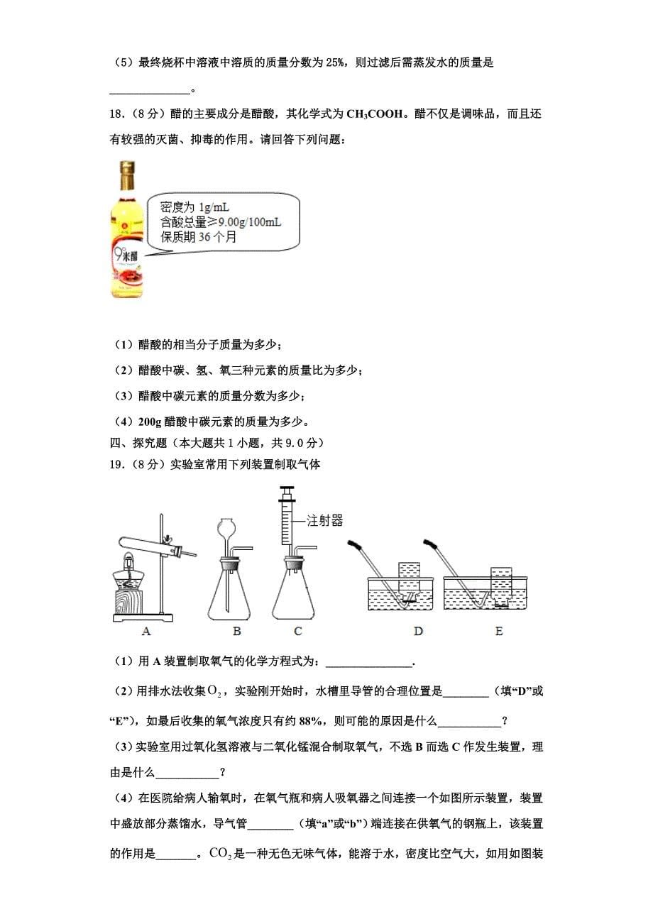 2023学年天津河西区天津市海河中学化学九年级上册期中经典模拟试题（含答案解析）.doc_第5页