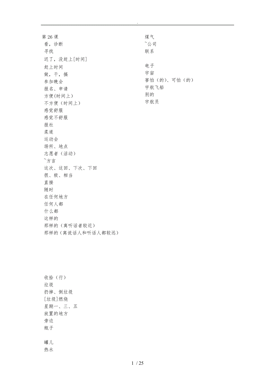 大家的日语(二)课后单词_第1页