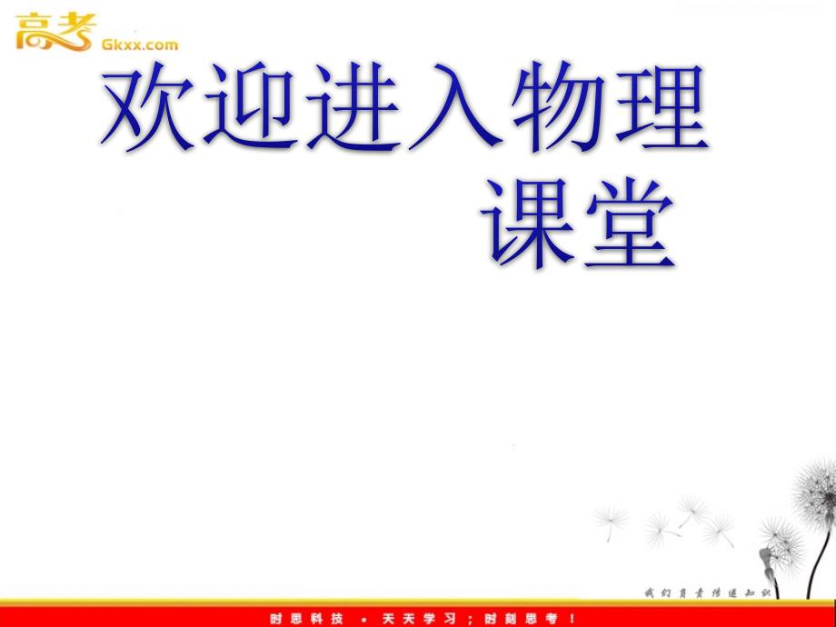 沪科版物理必修1精品课件：2.1《伽利略对落体运动的研究》_第1页