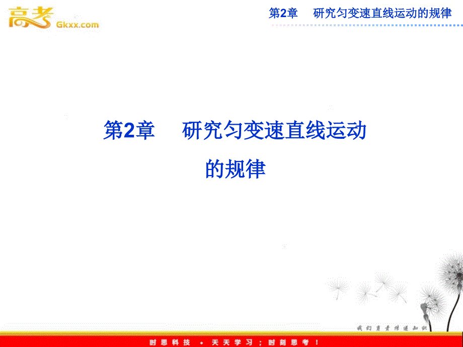 沪科版物理必修1精品课件：2.1《伽利略对落体运动的研究》_第2页