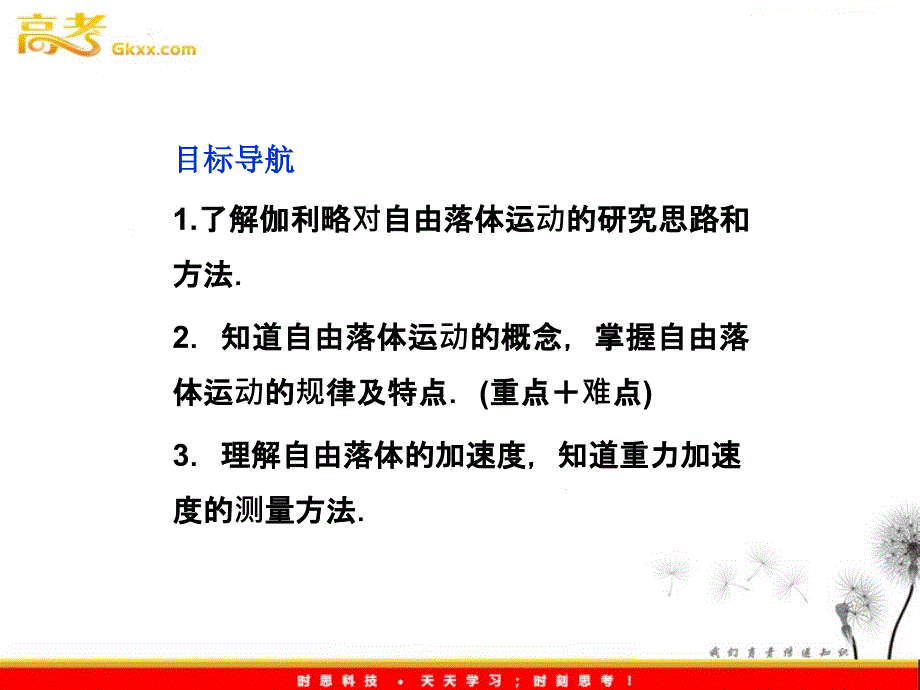 沪科版物理必修1精品课件：2.1《伽利略对落体运动的研究》_第4页