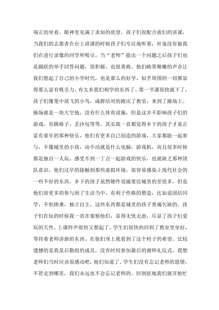 三下乡实践活动记录及感想_第4页