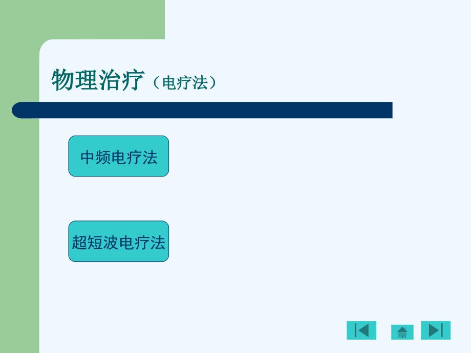 康复治疗_第4页