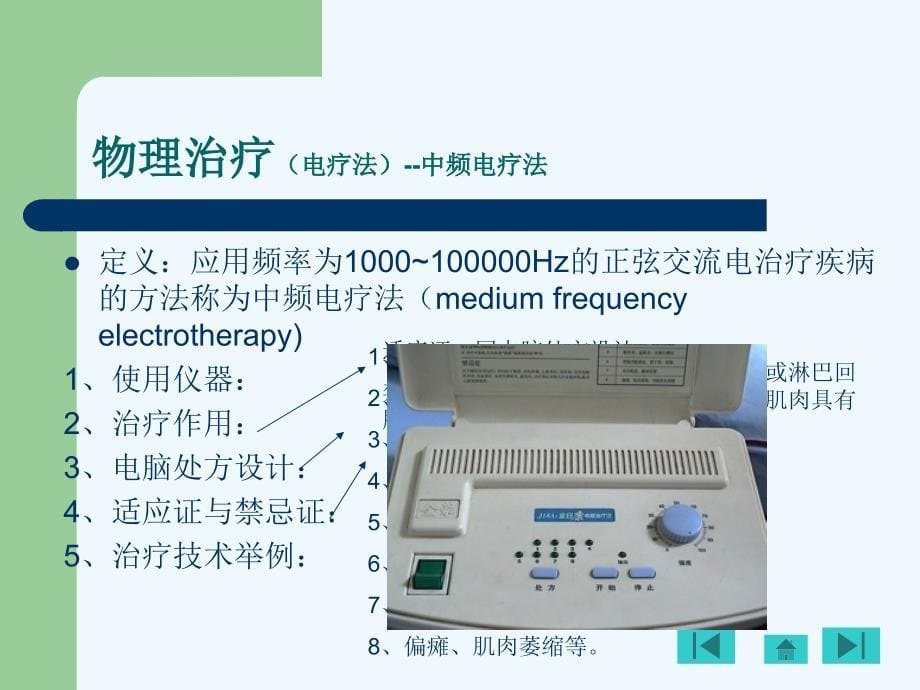 康复治疗_第5页