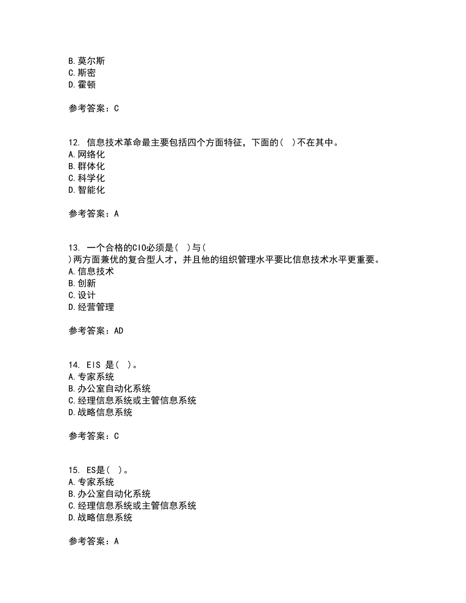 东北财经大学21秋《信息管理学》平时作业2-001答案参考30_第3页