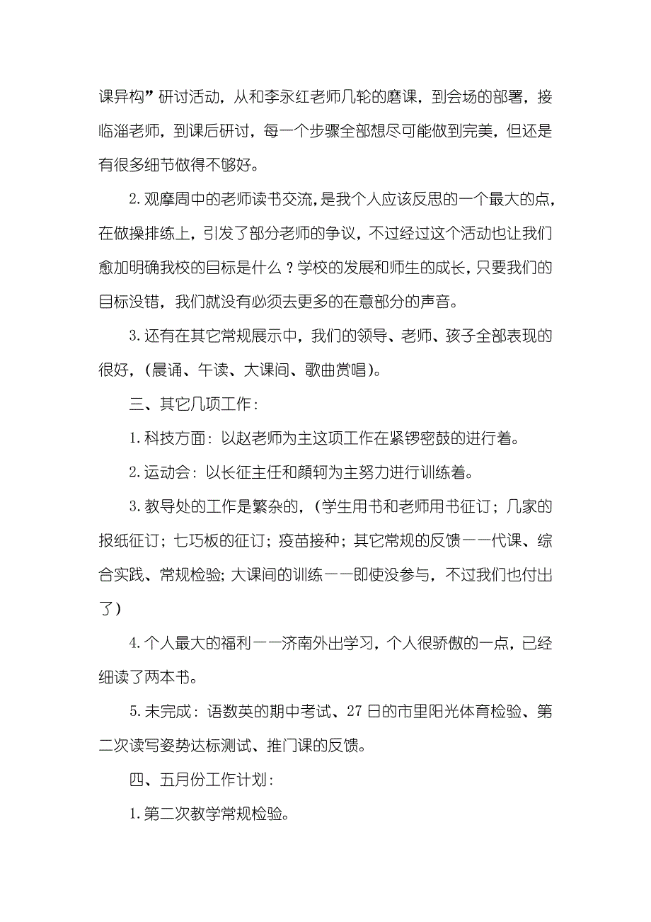 教导处四月份总结_第2页