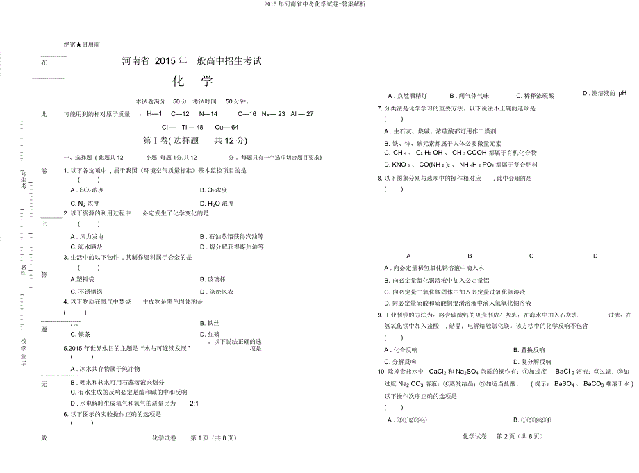 河南省中考化学试卷解析.doc_第1页