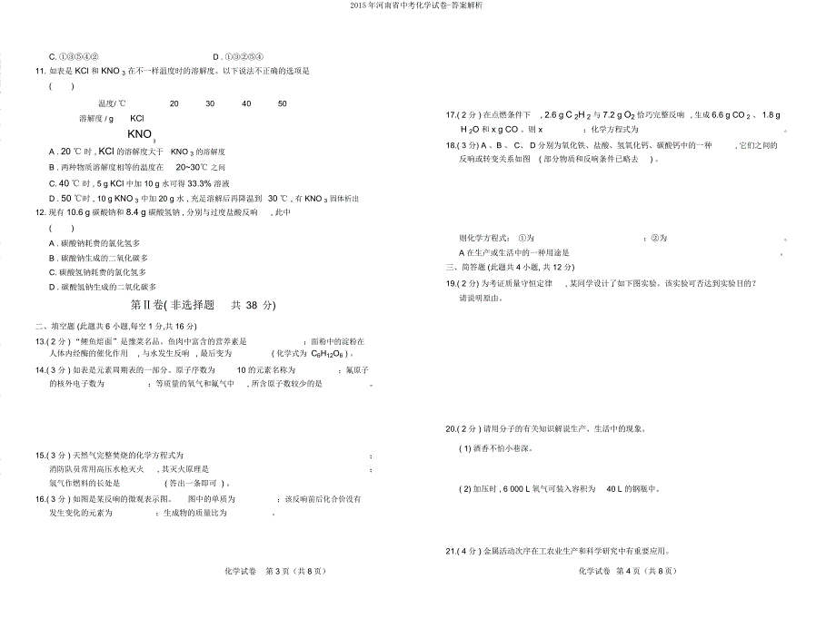 河南省中考化学试卷解析.doc_第2页