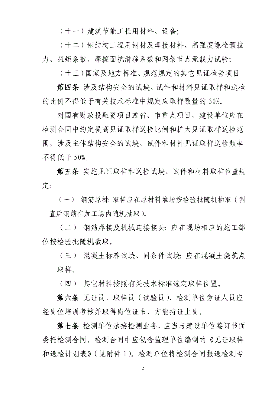 房屋建筑和市政基础设施工程(取样新规).doc_第2页