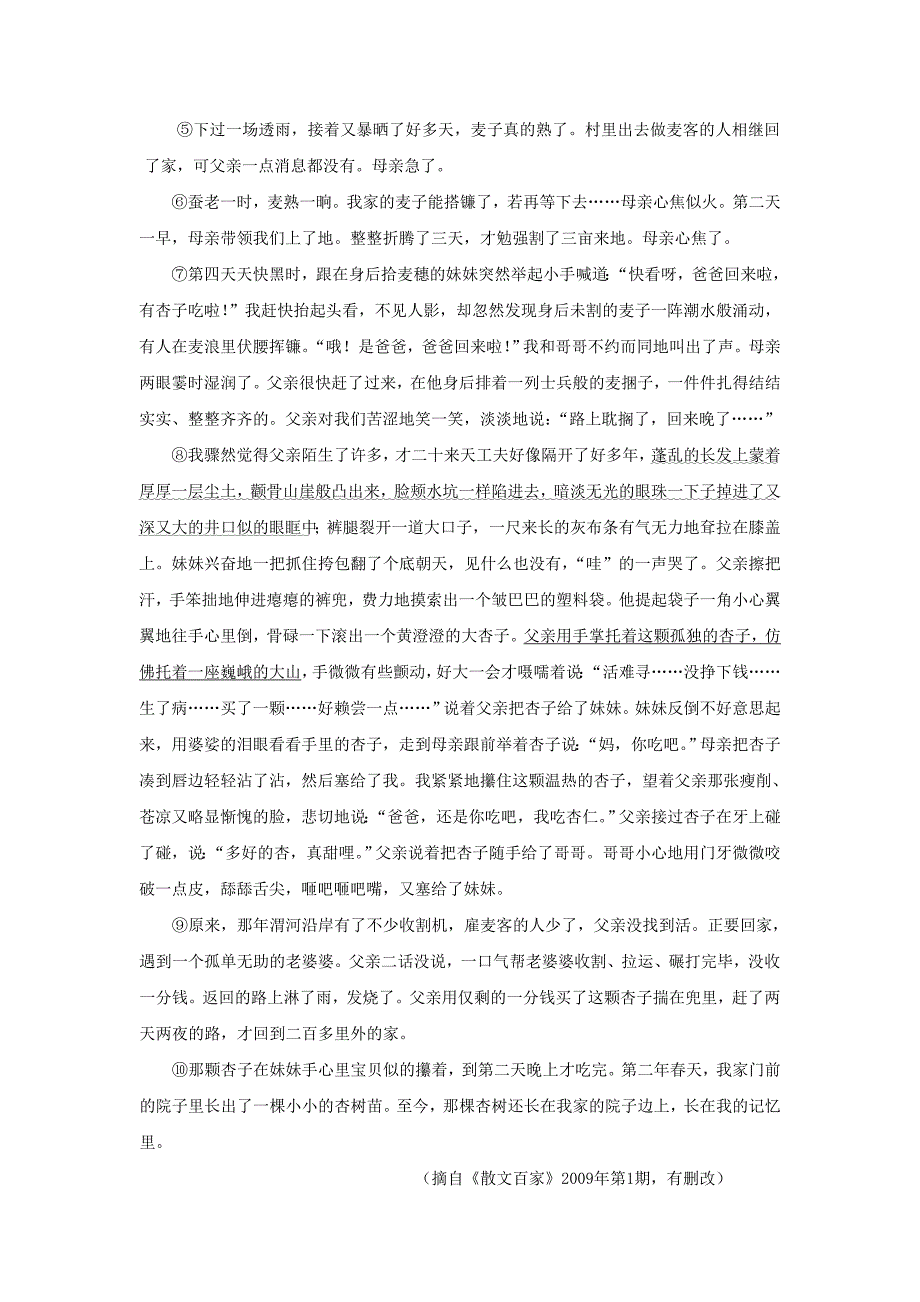 浙江省温州市2017年初中毕业生学业考试语文模拟试卷_第3页