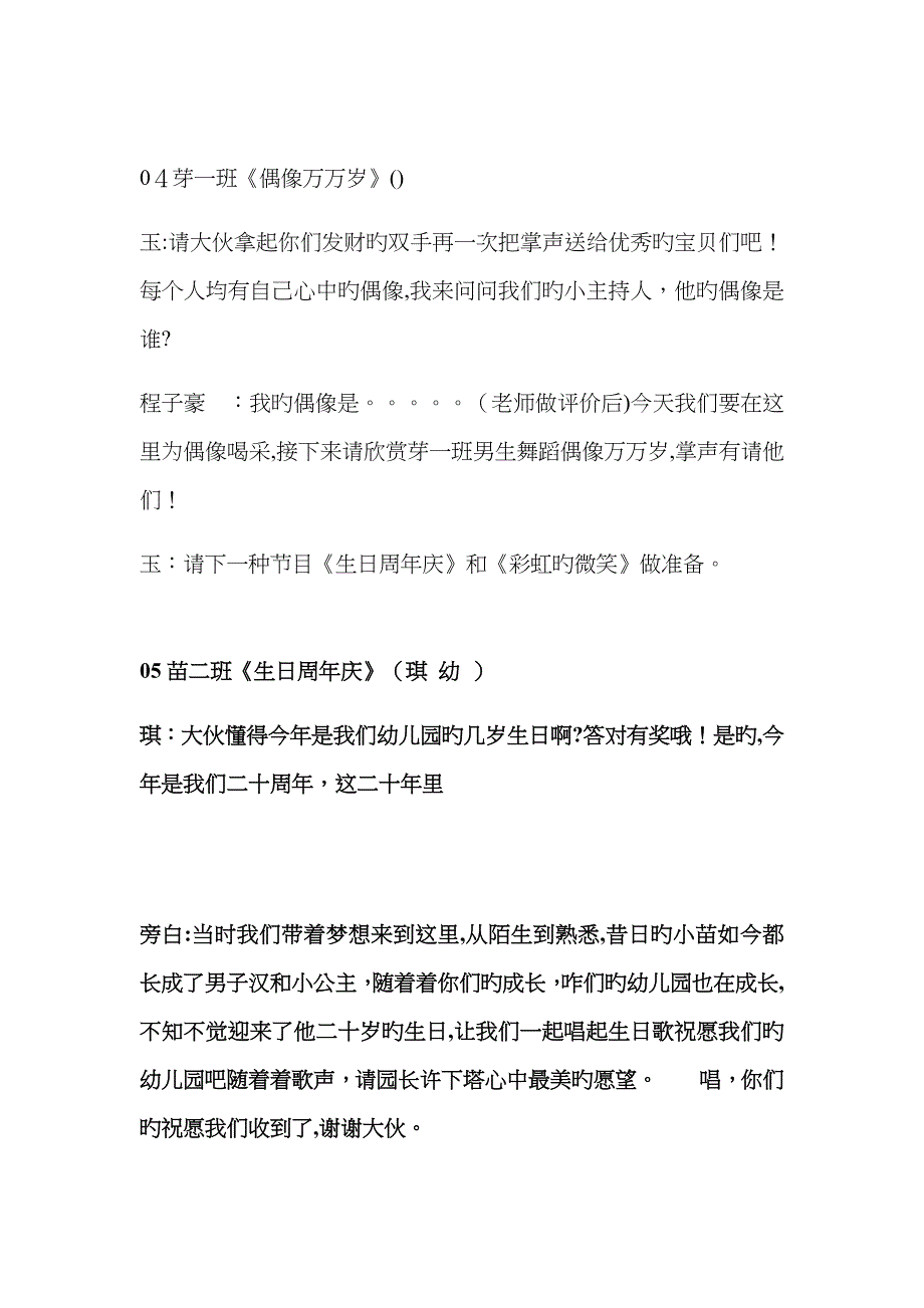 -六一节目主持词串词_第2页