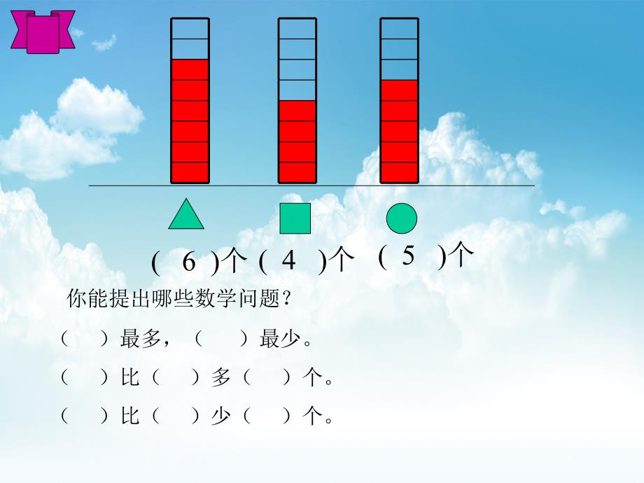 最新【西师大版】数学二年级下册：7收集和整理ppt课件2_第4页