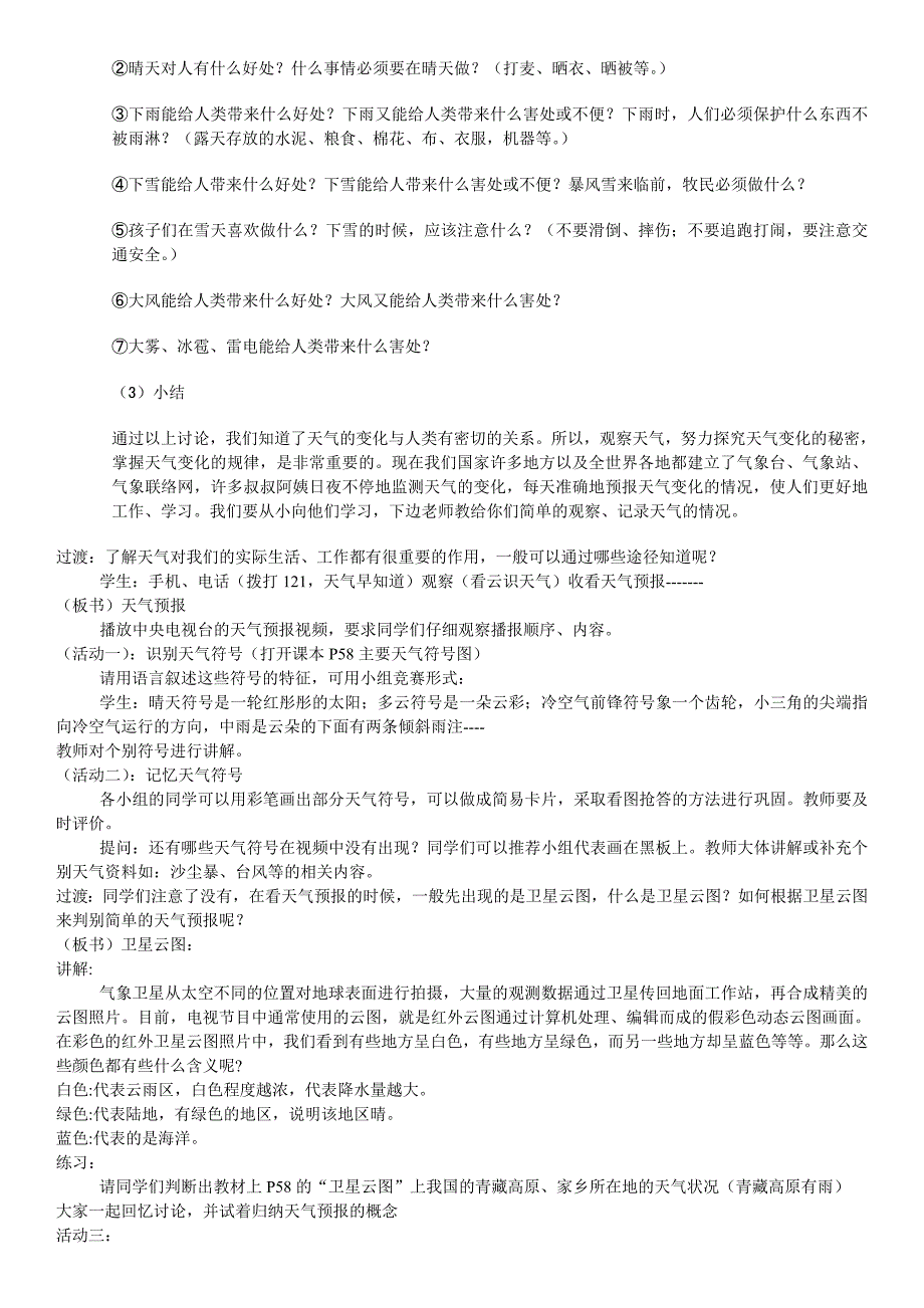 第四章第一节天气和气候教学设计.doc_第2页