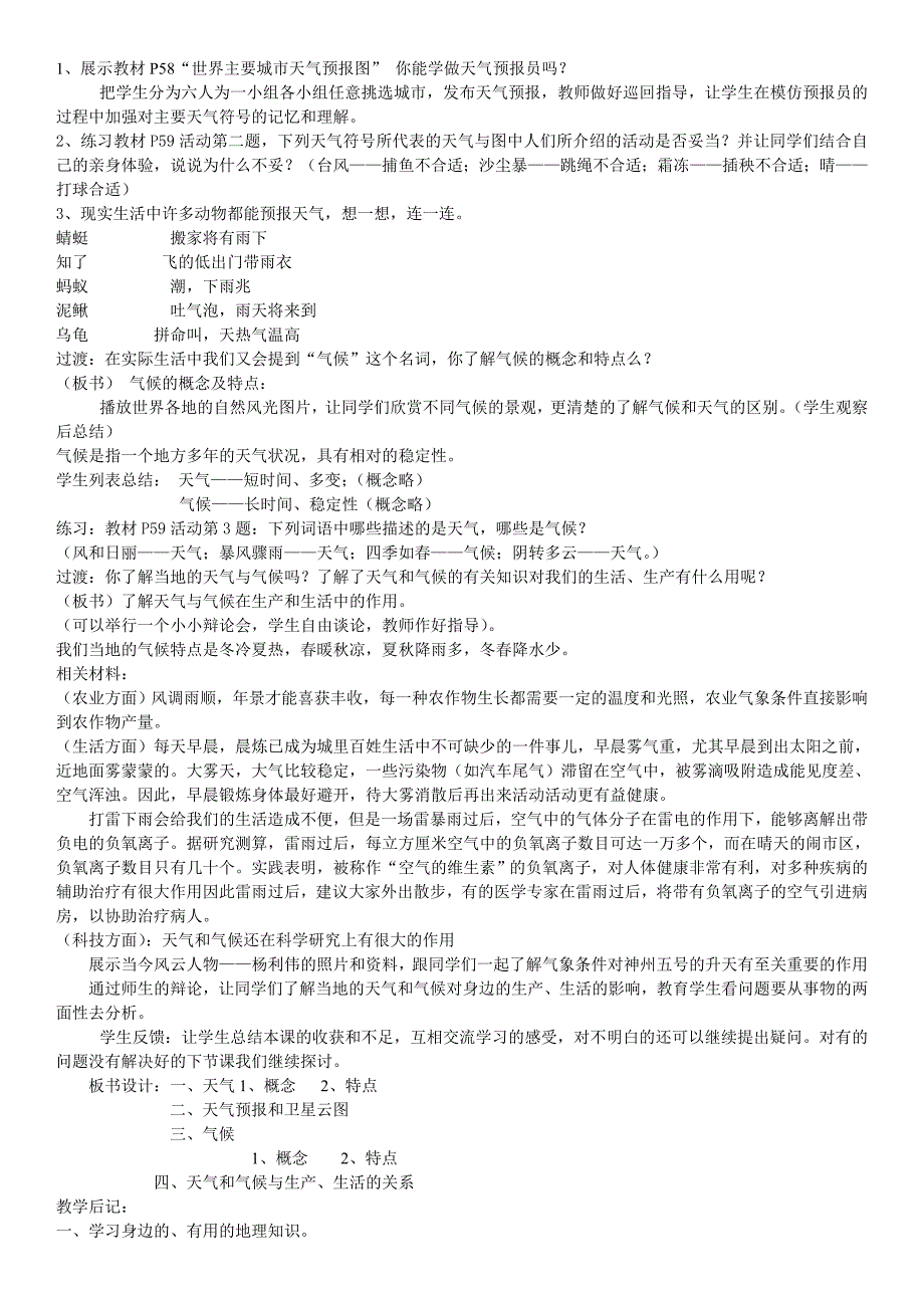 第四章第一节天气和气候教学设计.doc_第3页