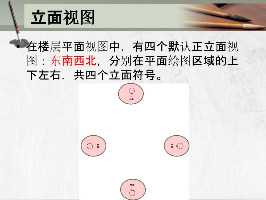 revit教程十六立面剖面视图设计2003_第4页