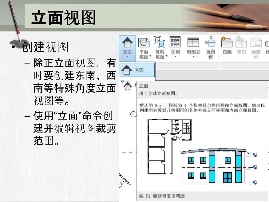 revit教程十六立面剖面视图设计2003_第5页