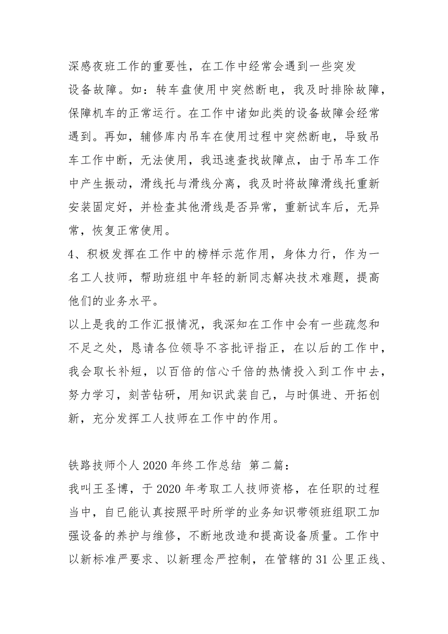 铁路技师个人2020年终工作总结（3篇）_第2页