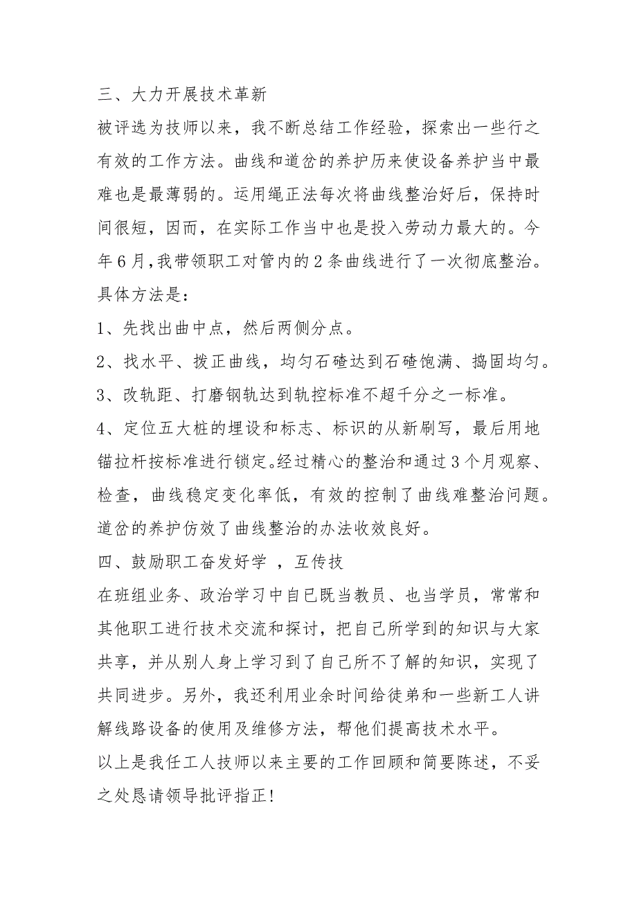 铁路技师个人2020年终工作总结（3篇）_第4页