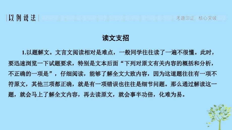 （江苏专用）2019高考语文二轮培优 第二部分 古代诗文阅读 专题一 文言文阅读 技法提分点12 把握关键得分点字字落实译句子课件_第3页