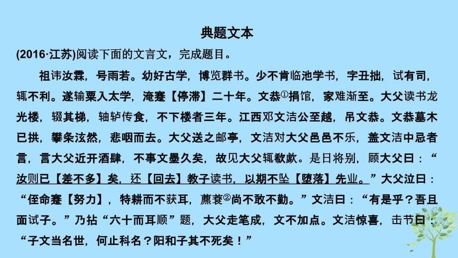 （江苏专用）2019高考语文二轮培优 第二部分 古代诗文阅读 专题一 文言文阅读 技法提分点12 把握关键得分点字字落实译句子课件_第5页