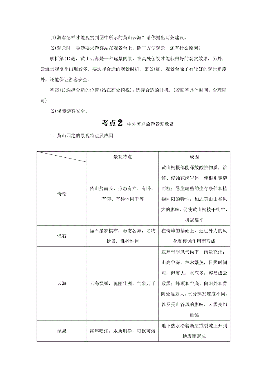 高考一轮41旅游景观的欣赏夯实基础练习含答案_第4页