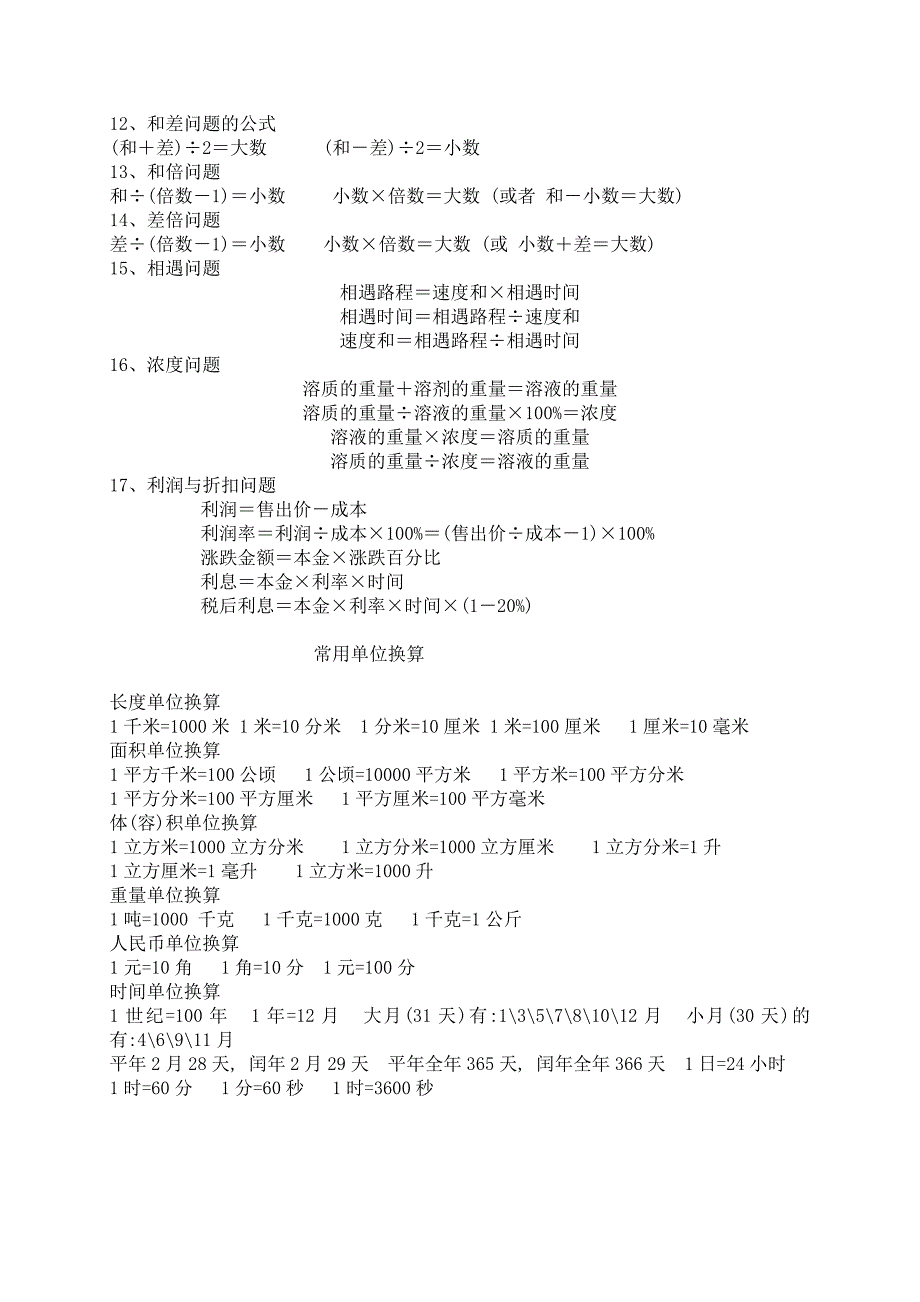 【精选】小学六年级数学总复习资料26页_第2页