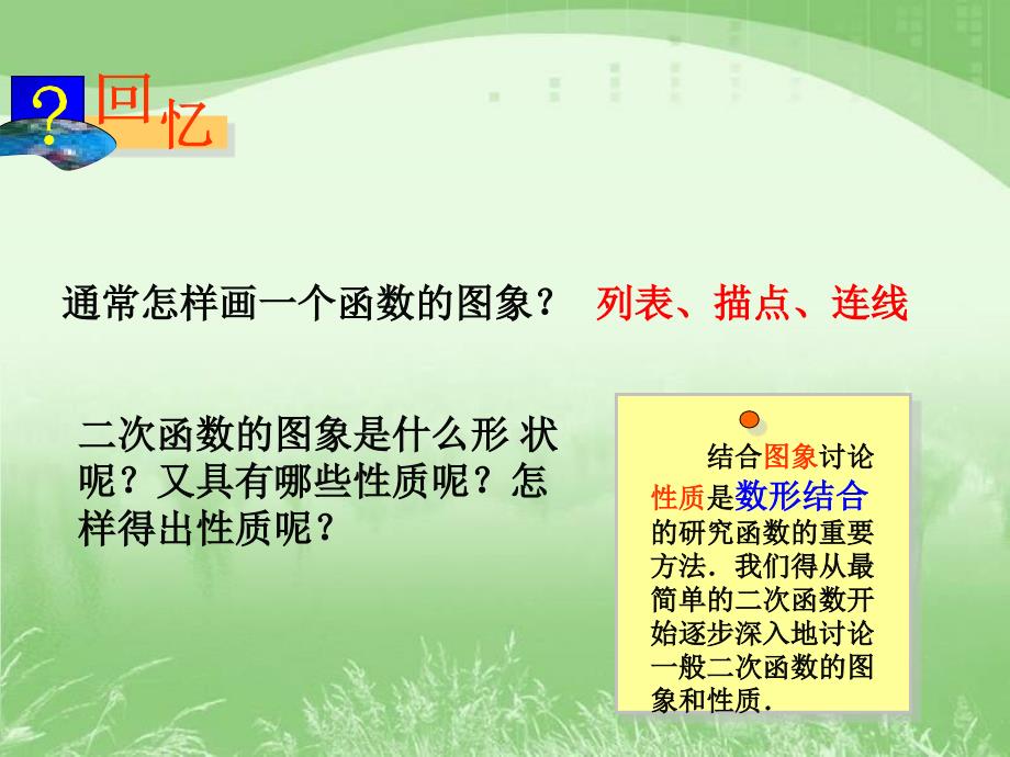 人教版初中数学课标版九年级上册第二十二章22.1二次函数的图象和性质2_第2页