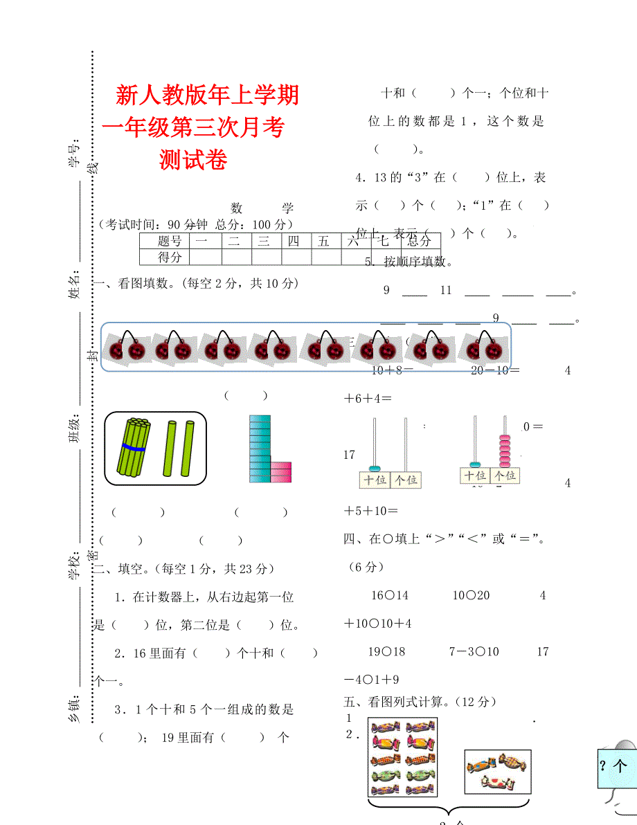 人教版一年级数学上册第三次月考测试卷（通用）_第1页