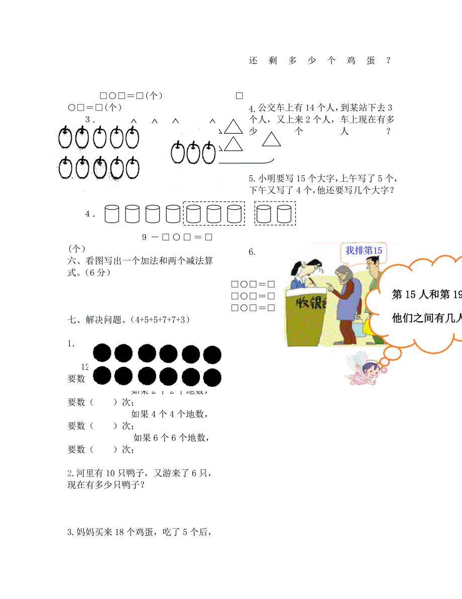 人教版一年级数学上册第三次月考测试卷（通用）_第2页