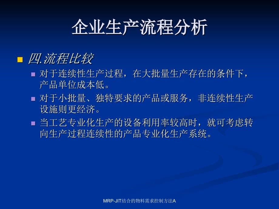 MRPJIT结合的物料需求控制方法A课件_第5页