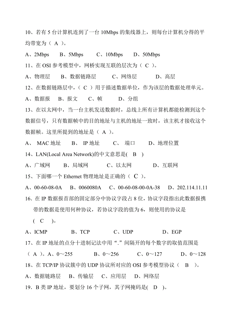 计算机网络期中测试卷及答案_第2页