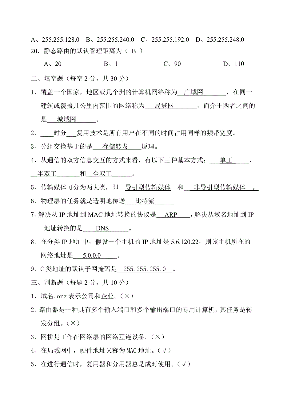 计算机网络期中测试卷及答案_第3页