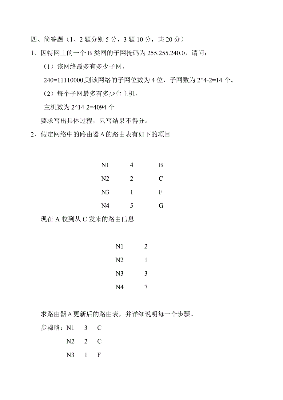 计算机网络期中测试卷及答案_第4页