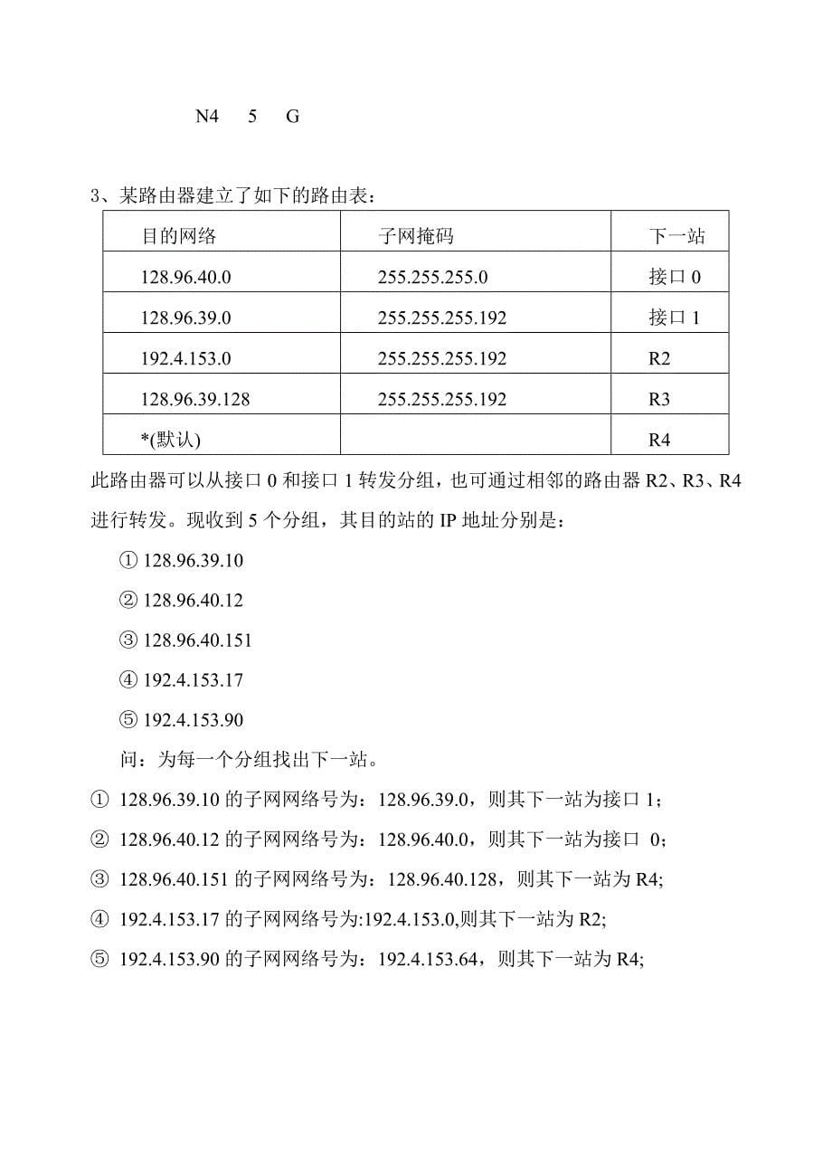 计算机网络期中测试卷及答案_第5页