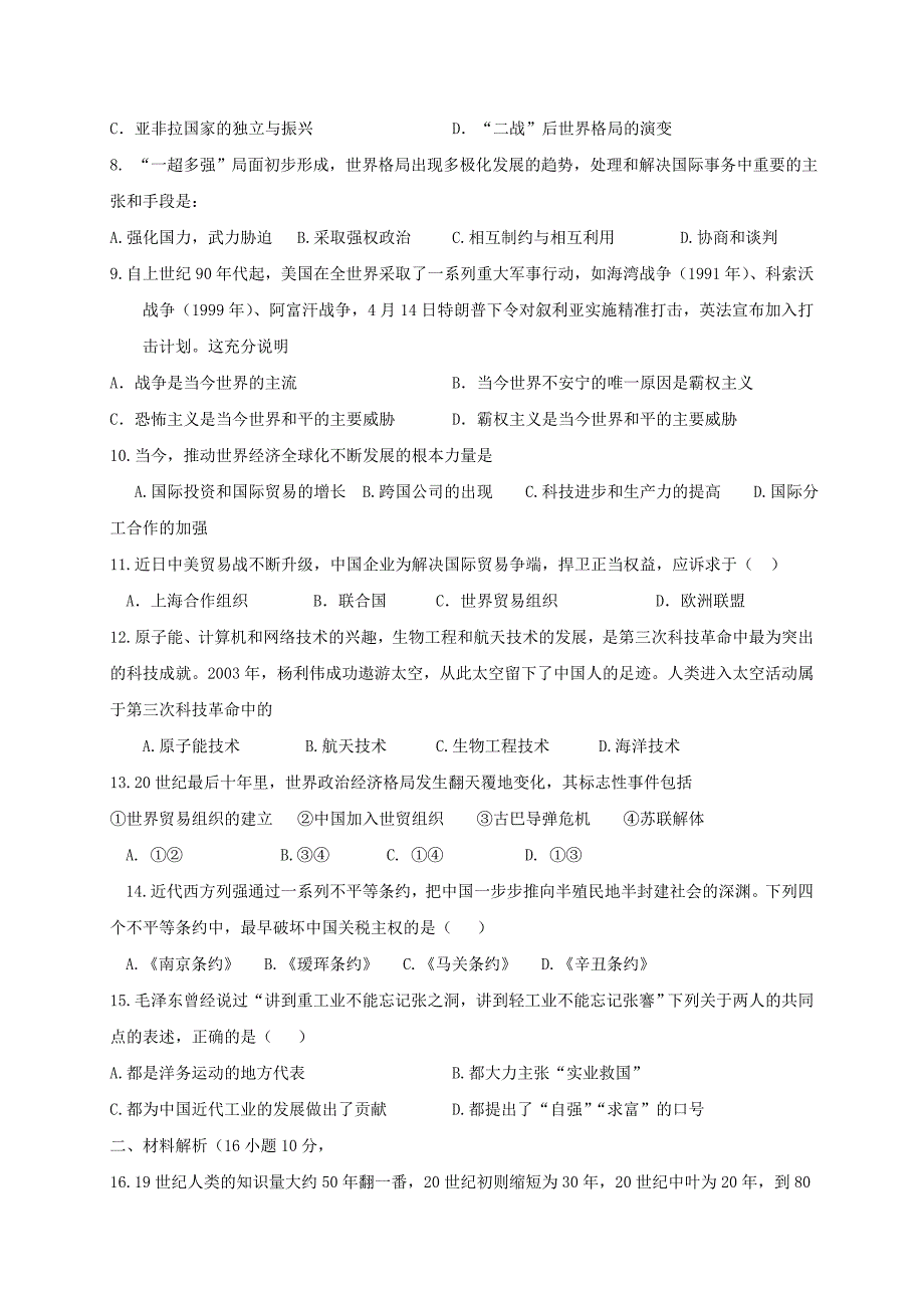 [精品]山东省枣庄市薛城区中考历史模拟试题九_第2页