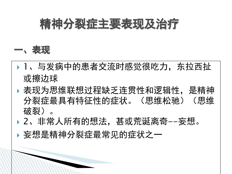 严重精神障碍疾病的病种_第2页