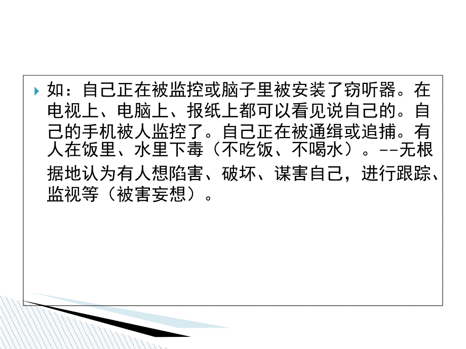 严重精神障碍疾病的病种_第3页